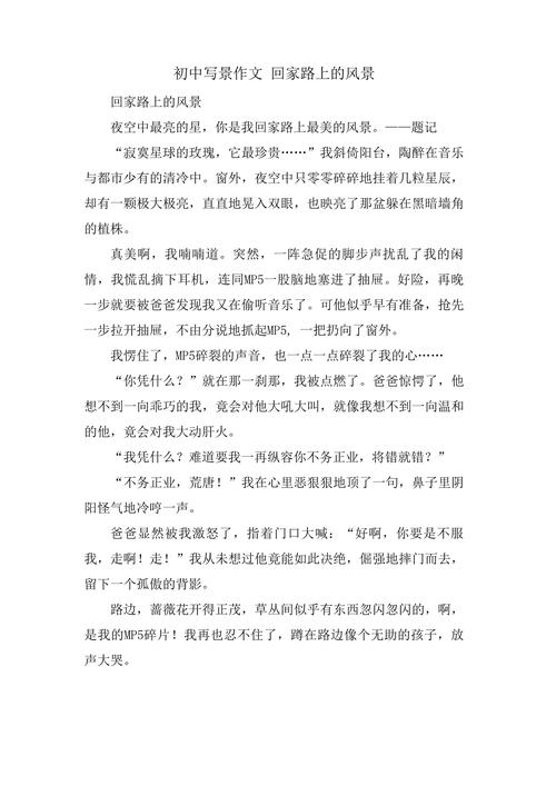 作文场景描写初中300