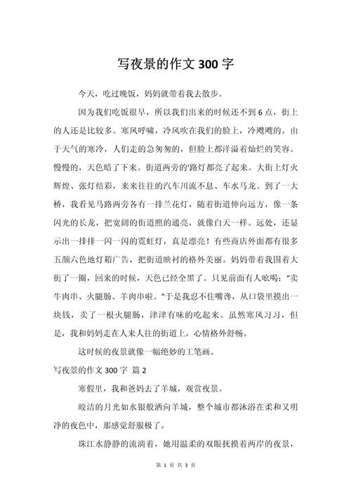 作文场景描写初中300