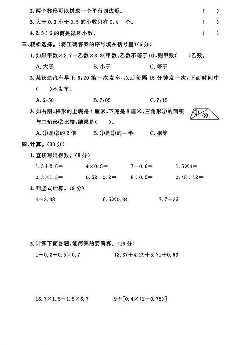 苏教版小学数学五年级上册