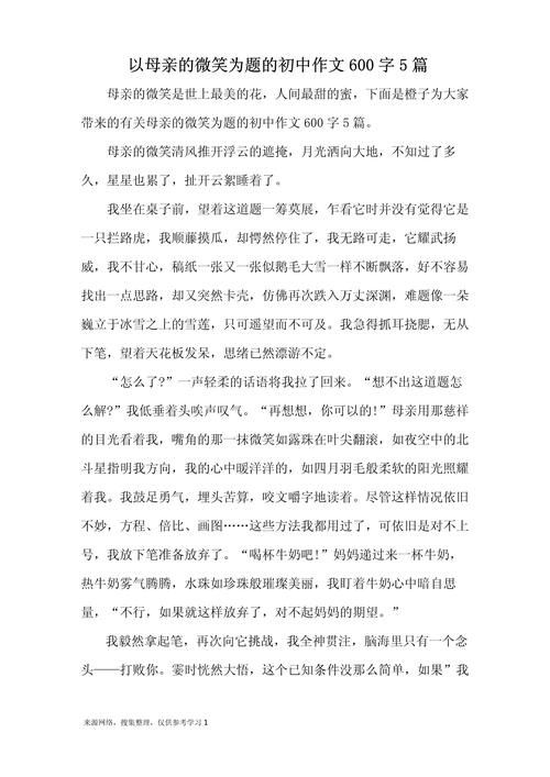 妈妈的笑初中作文550