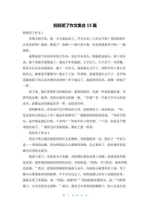 妈妈的笑初中作文550