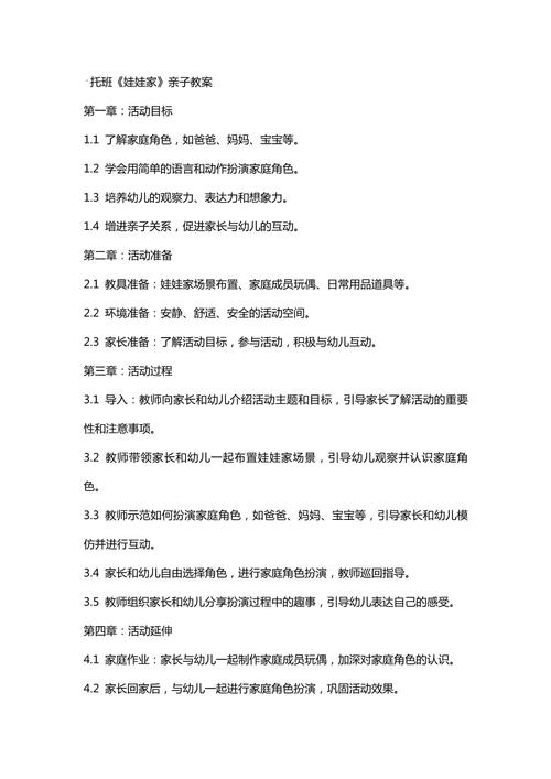 早教中心认知活动教案