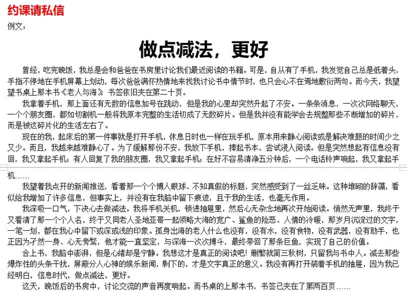 人生应该做减法初中作文