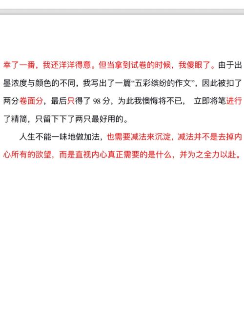 人生应该做减法初中作文