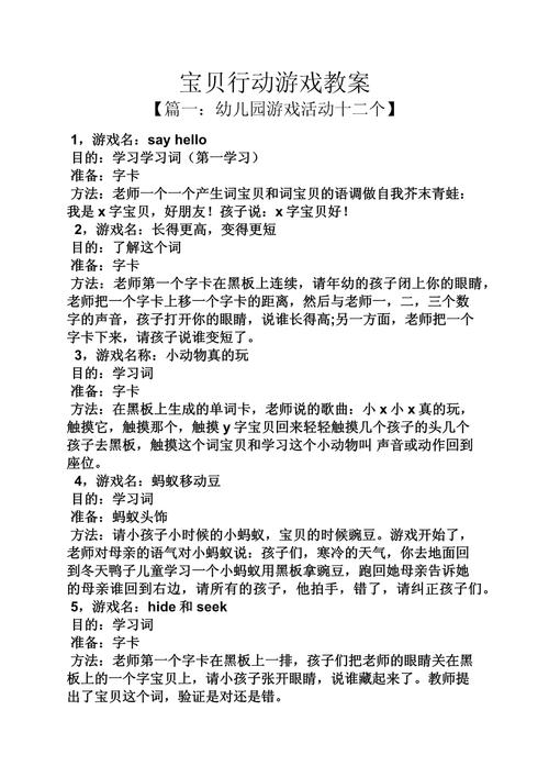 早教语言游戏课堂教案