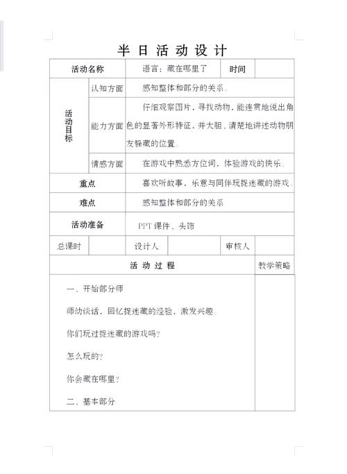 早教语言游戏课堂教案