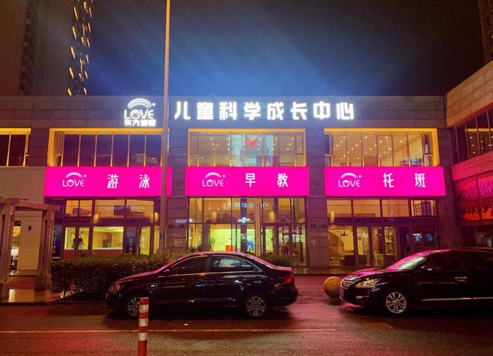 宁波文化广场儿童早教