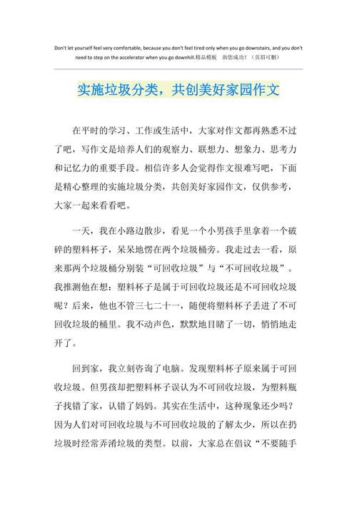 垃圾分类我能行初中作文