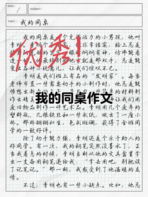 初中作文 隔壁班的同学