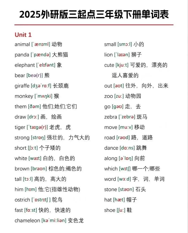外研版小学英语三年级起点