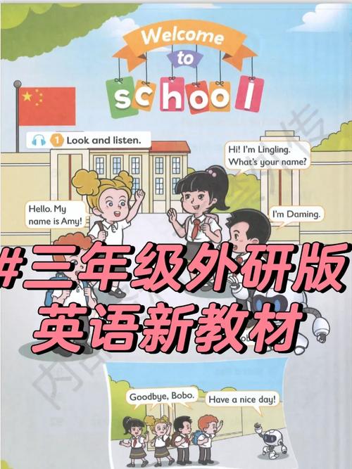 外研版小学英语三年级起点