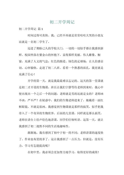 初中上学日记大全400