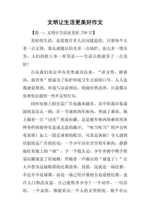 文明从小事做起作文初中