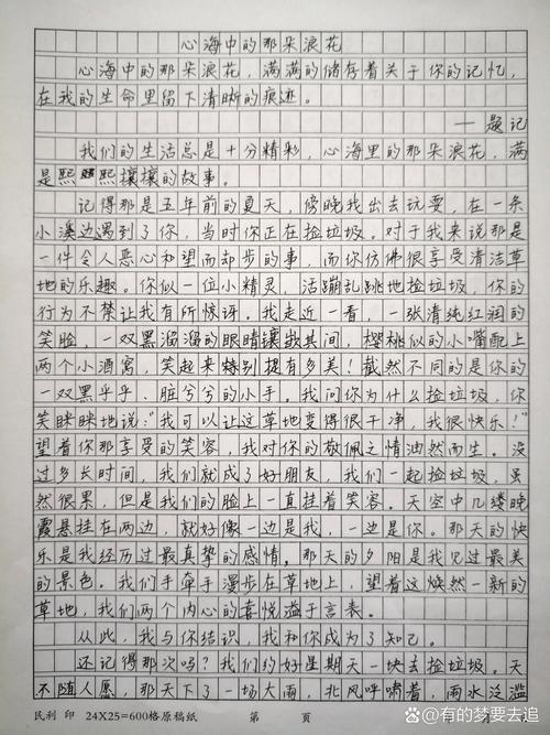 我心中 片海 初中作文