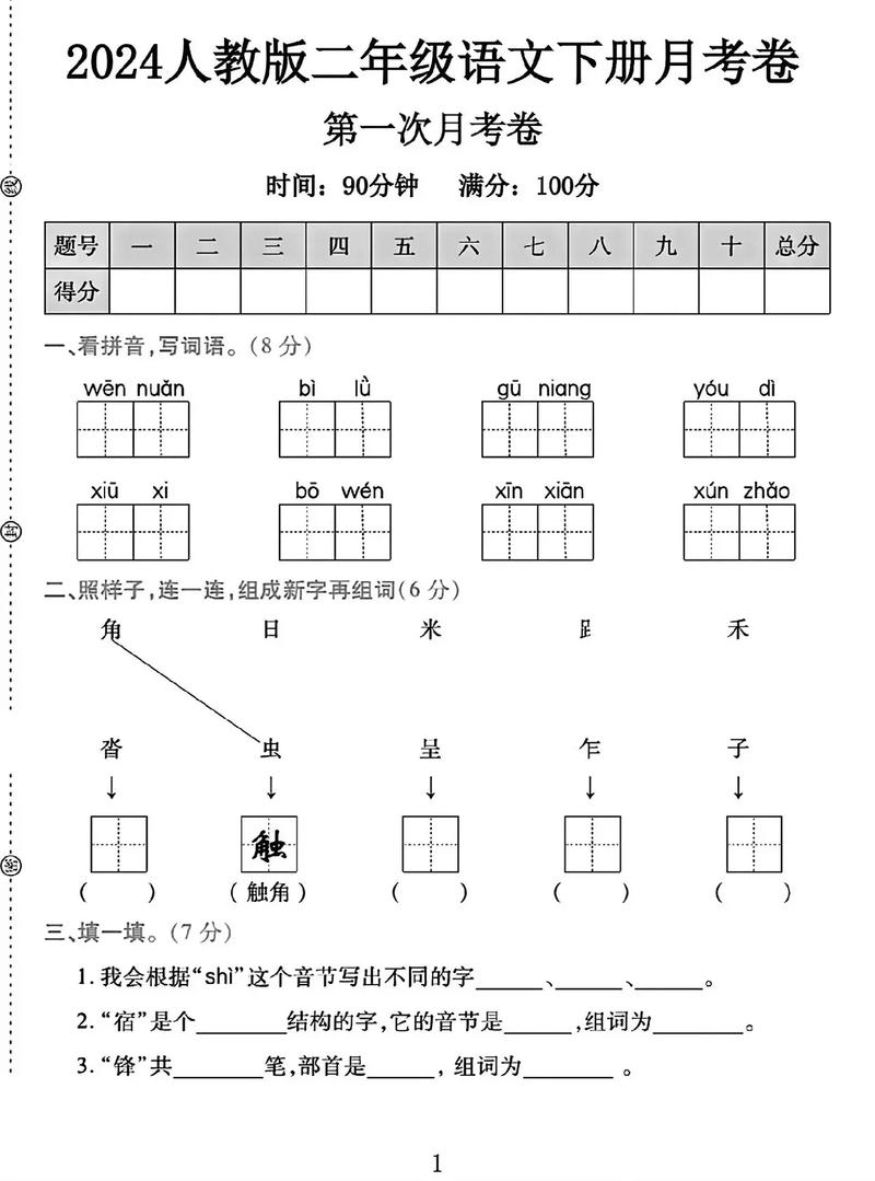 人教版小学二年级下册语文