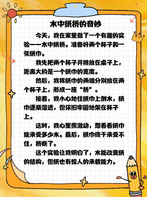 科学小实验初中200字