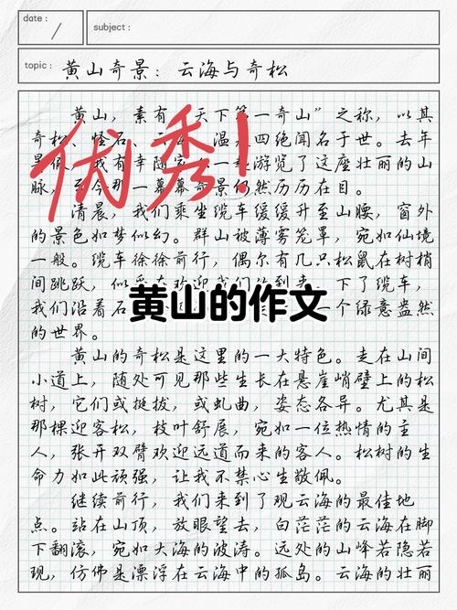 游黄山作文600字初中