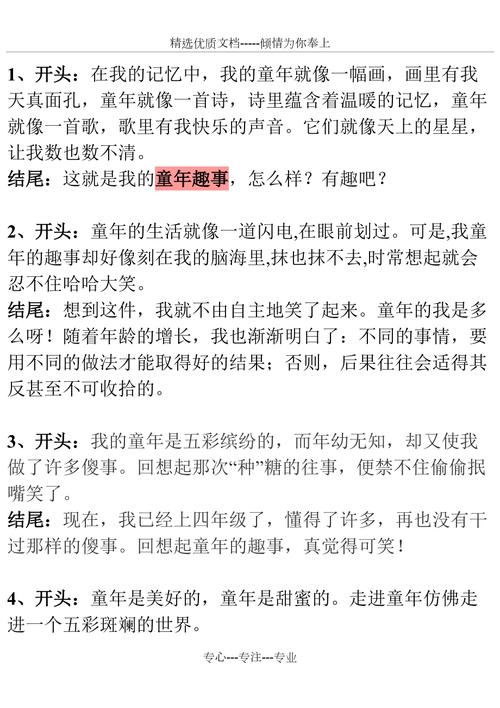 童年趣事开头和结尾初中