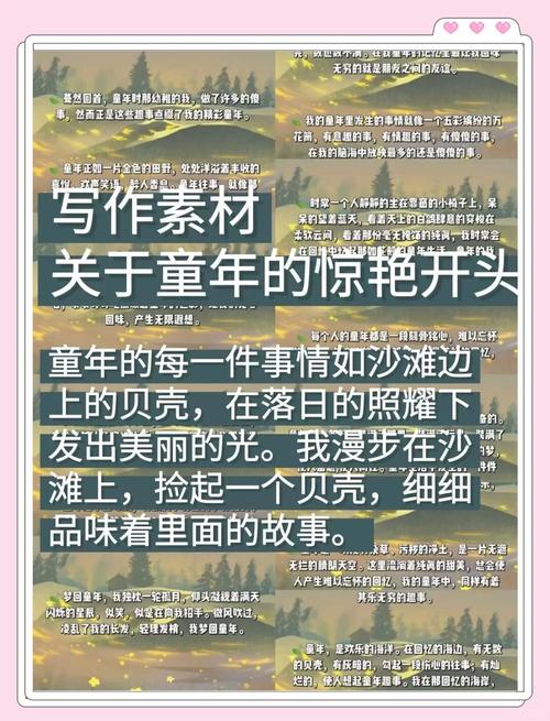 童年趣事开头和结尾初中