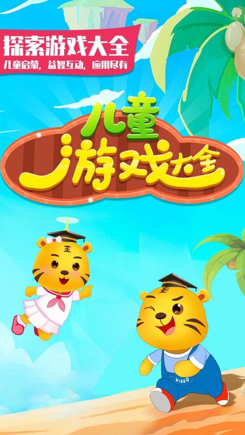 儿童早教手机游戏在线