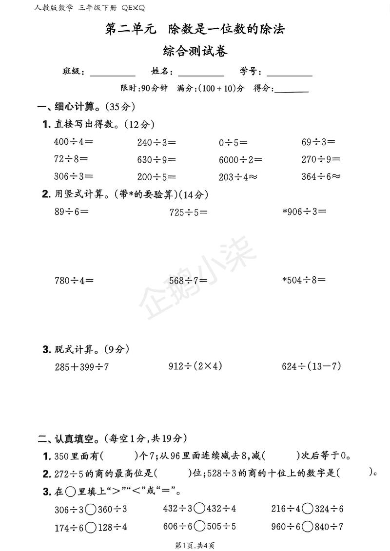 小学三年级下册人教版数学