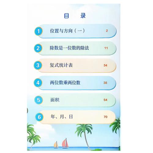 小学三年级下册人教版数学