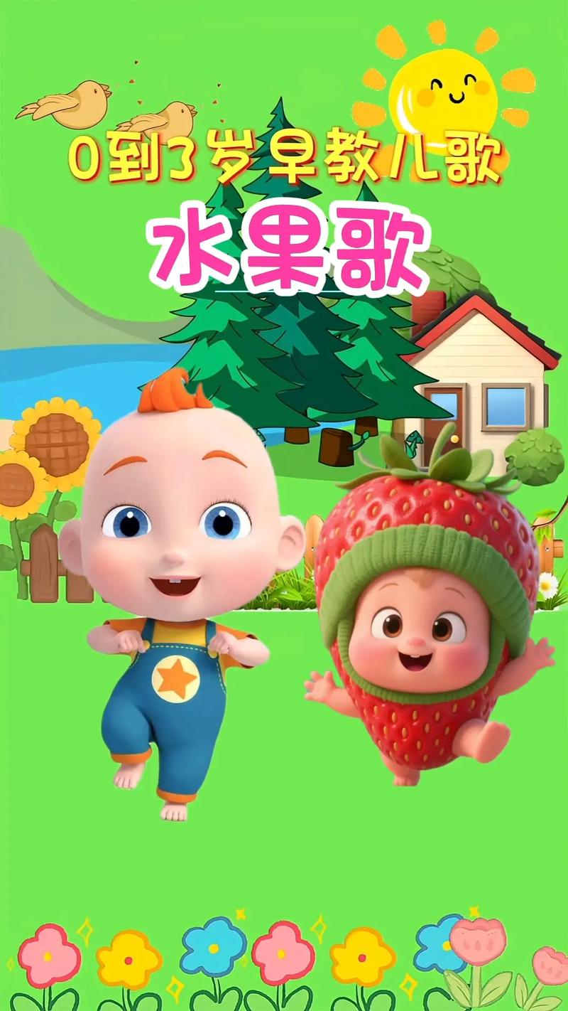婴儿早教视频歌曲大全