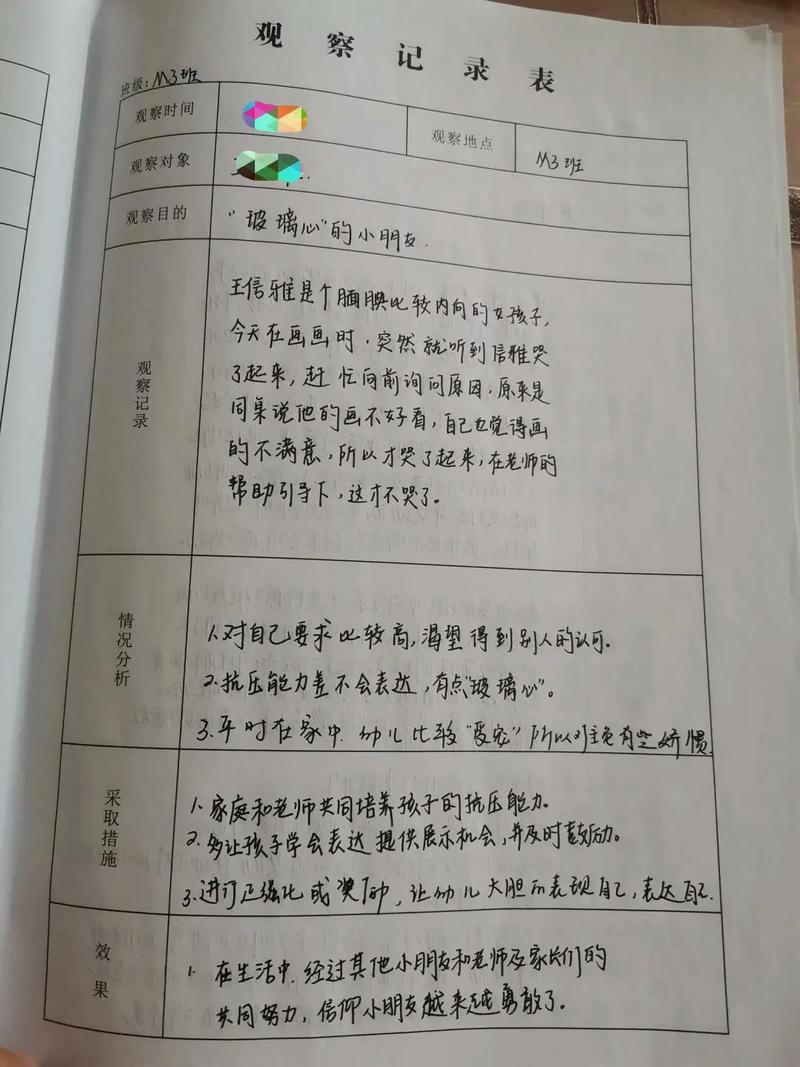 早教宝宝教师观察记录