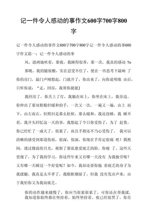 心灵的感动800字初中