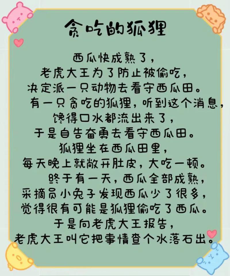 婴儿早教晚安故事大全