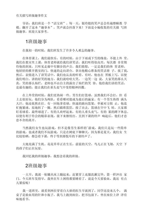 班级时光的作文初中作文