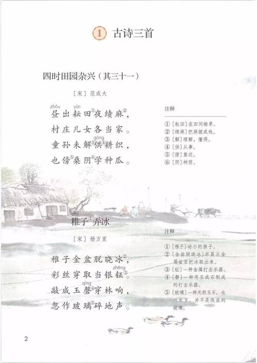 小学五年级人教版语文下册