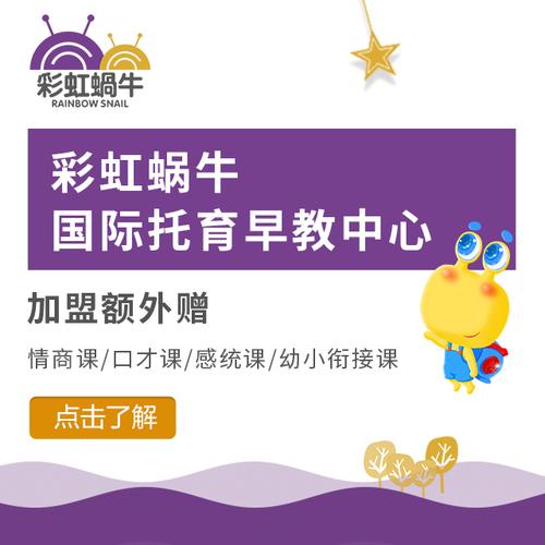 彩虹蜗牛国际早教电话