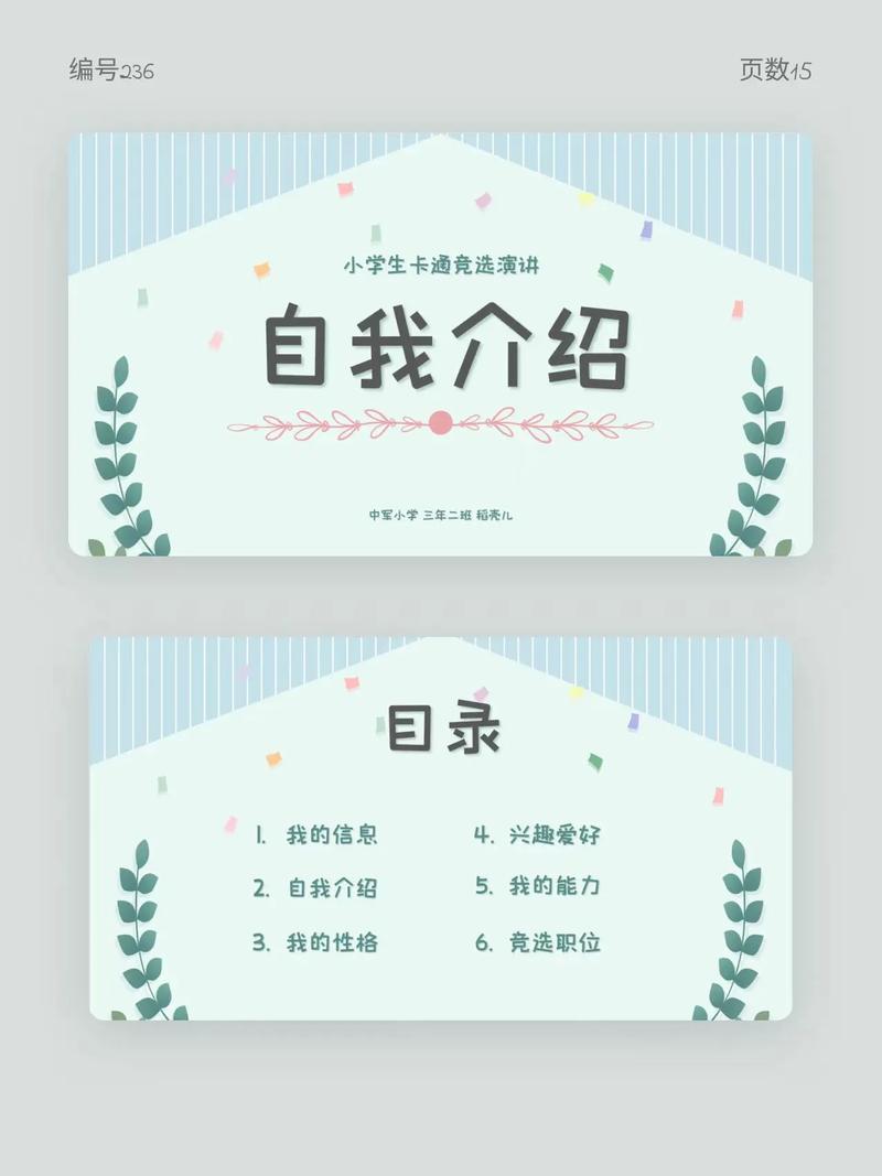 小学生自我介绍ppt模板