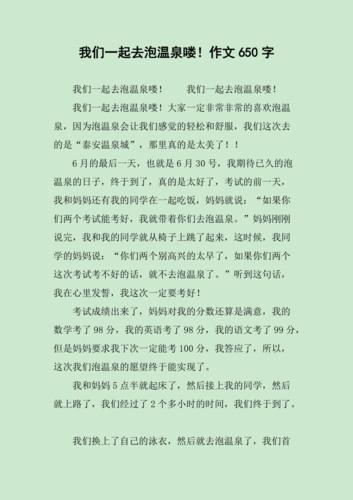 泡温泉初中作文800字