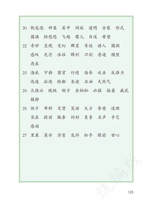 小学三年级人教版语文下册