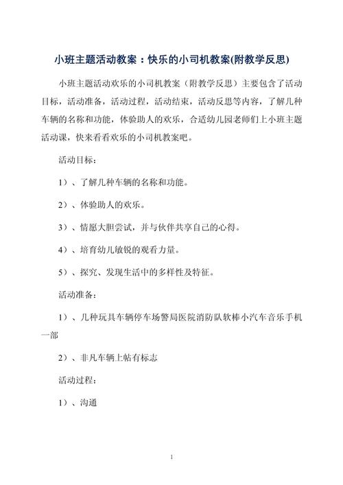 早教中心汽车活动方案