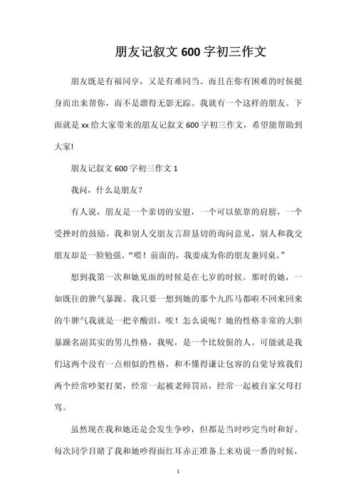 关于朋友的600字初中