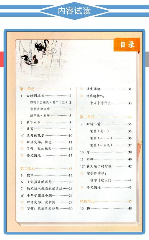 小学四年级语文下册人教版