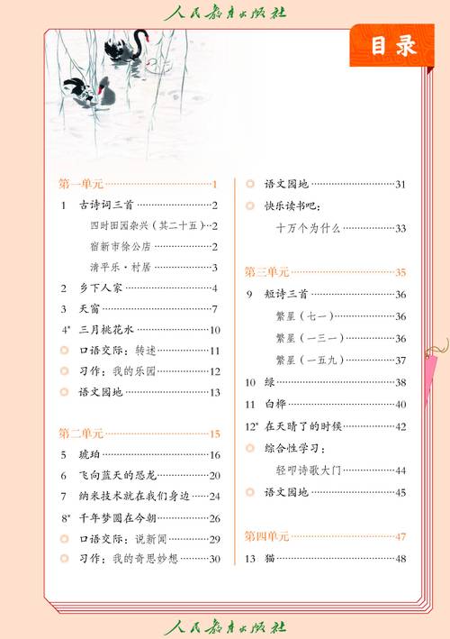 小学四年级语文下册人教版