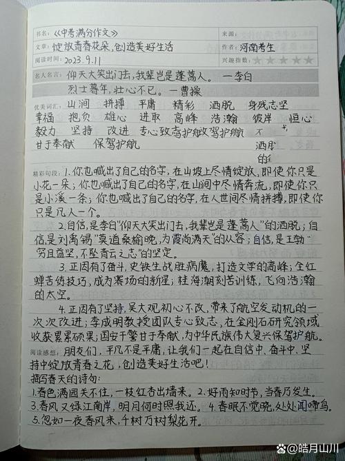 读书笔记5000字初中