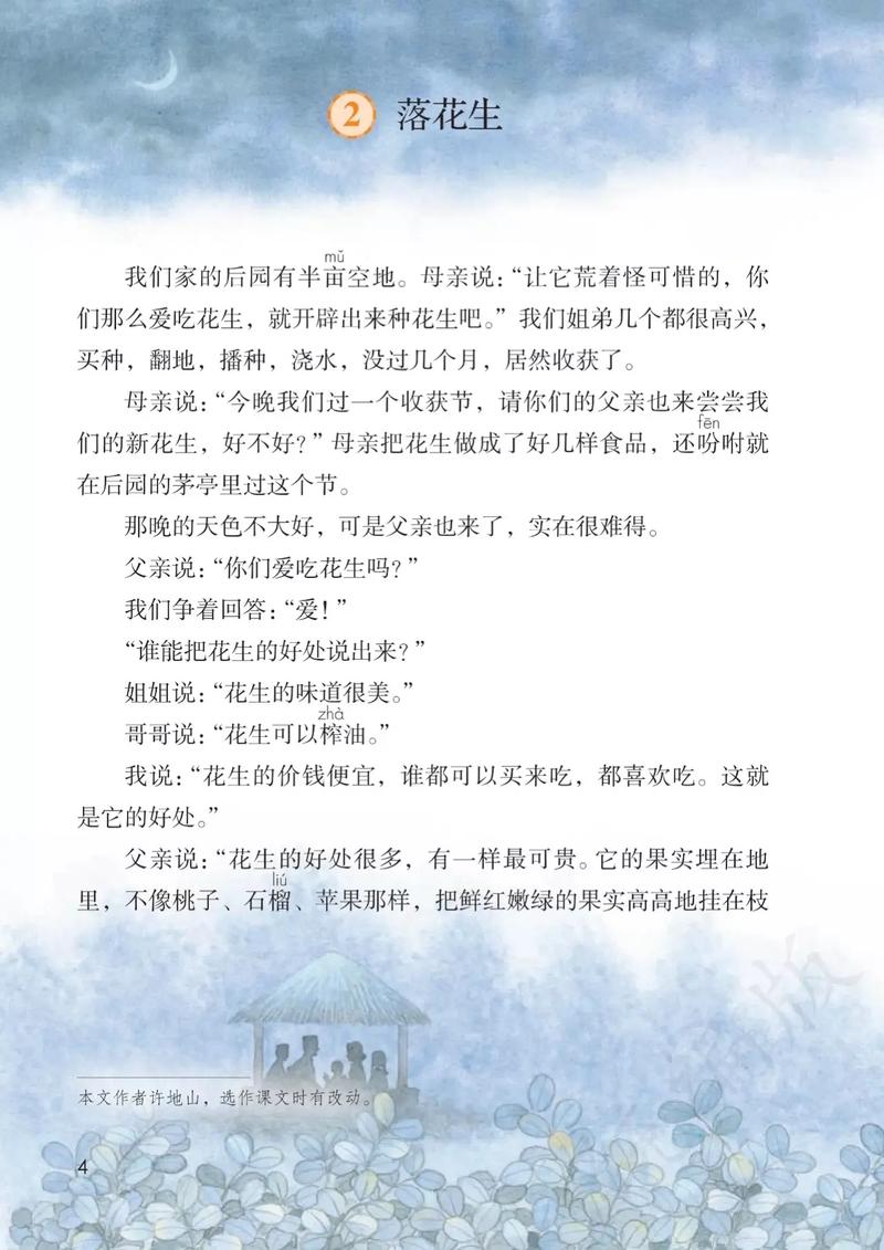 人教版小学五年级上册语文