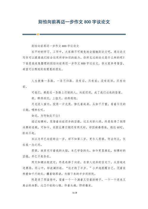 不要怕初中作文800字