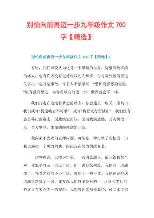 不要怕初中作文800字