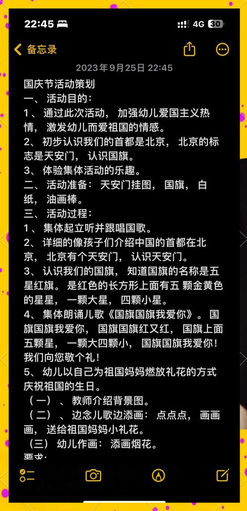 早教国庆活动策划方案