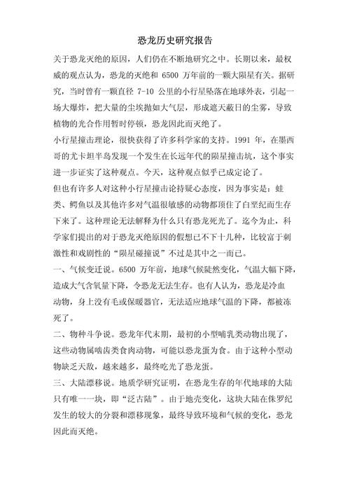 初中恐龙史600字作文