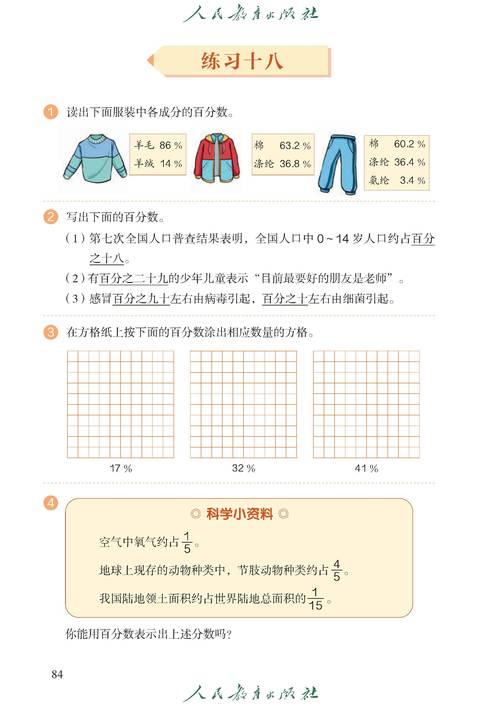人教版小学数学六年级上册