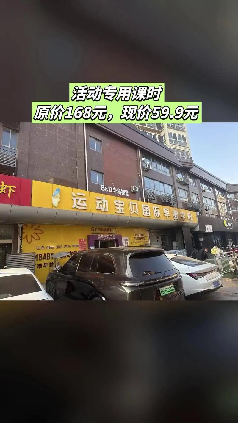 运动宝贝国际早教内容