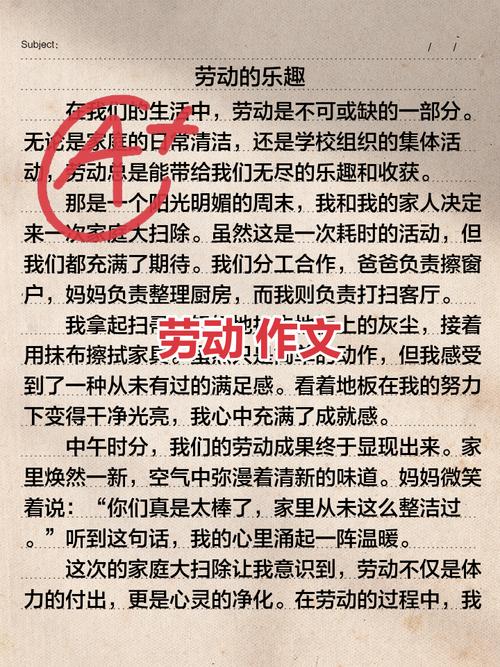 劳动的乐趣作文初中作文