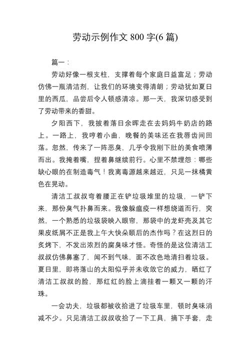 劳动的乐趣作文初中作文